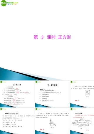 九年级数学上册 第三章 2特殊平行四边形 第3课时 正方形 配套课件 北师大版 课件