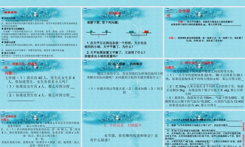 七年级数学下册 6.1(从实际问题到方程)课件 (新版)华东师大版 课件