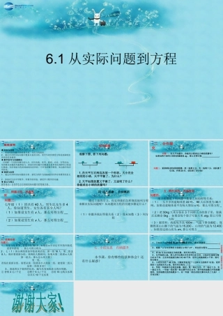 七年级数学下册 6.1(从实际问题到方程)课件 (新版)华东师大版 课件