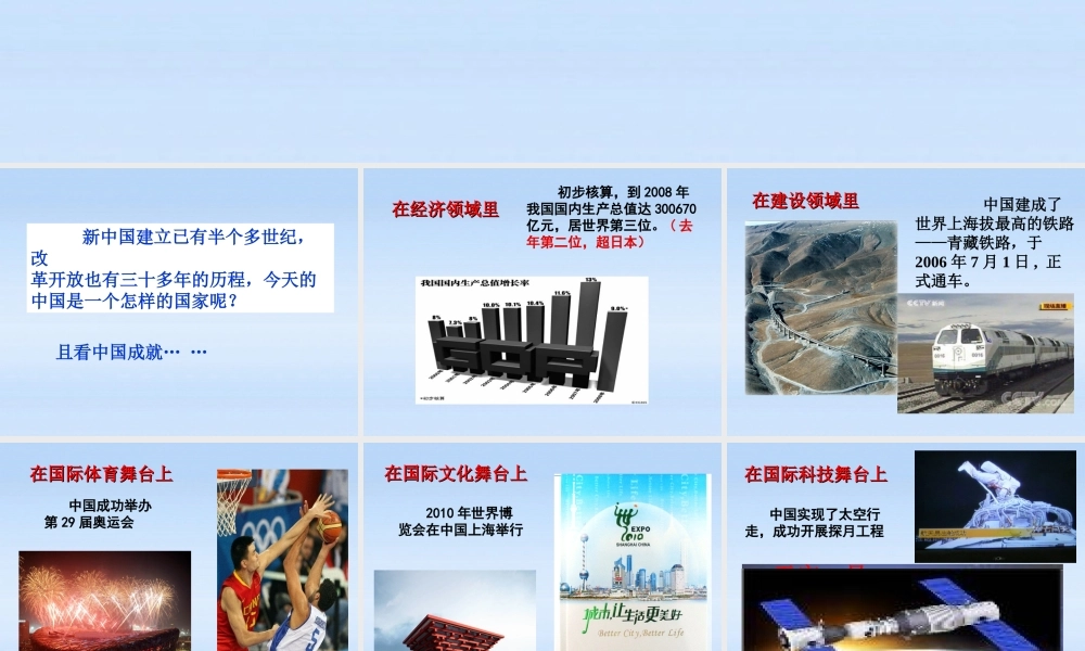 九年级政治 11初级阶段社会主义课件 粤教版 课件