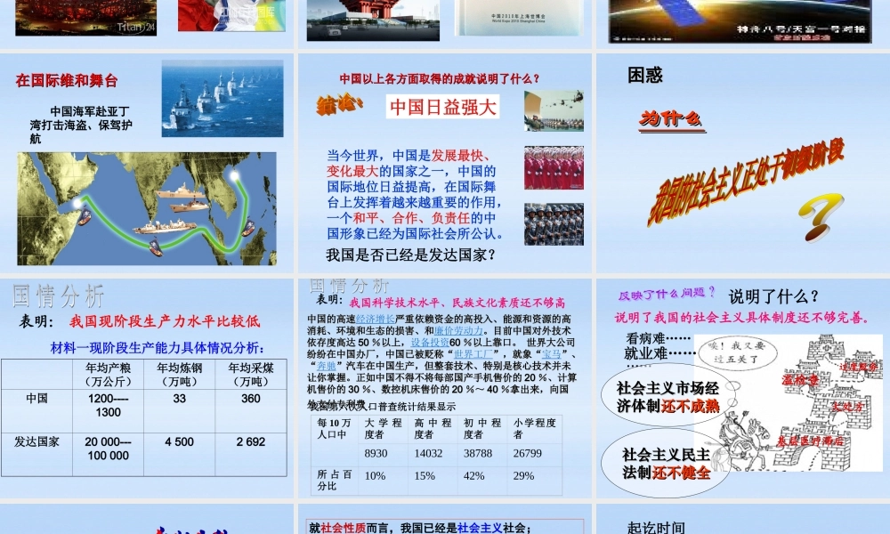 九年级政治 11初级阶段社会主义课件 粤教版 课件