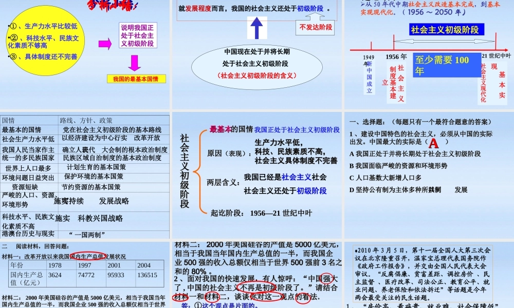 九年级政治 11初级阶段社会主义课件 粤教版 课件