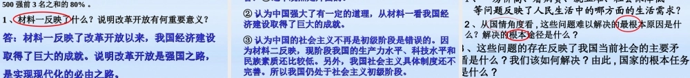 九年级政治 11初级阶段社会主义课件 粤教版 课件