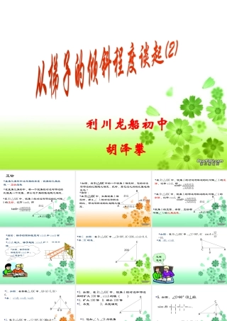 九年级数学从梯子的倾斜程度谈起课件示例二 北师大版 课件