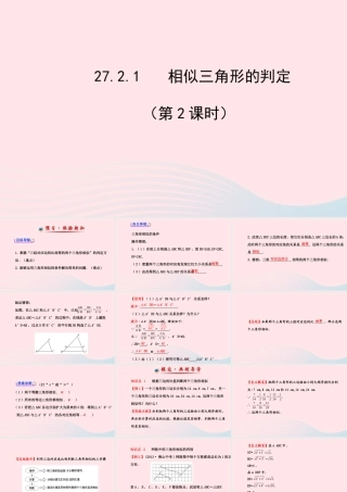 九年级数学下册 第27章相似 272相似三角形 1 相似三角形的判定第2课时习题课件 新人教版 课件