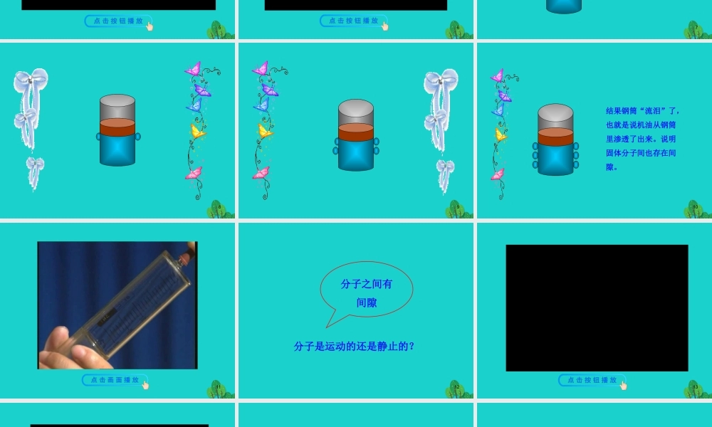 八年级物理全册 第十一章 第二节 看不见的运动课件 八年级物理全册 第十一章 第二节 看不见的运动课件+素材 (新版)沪科版 八年级物理全册 第十一章 第二节 看不见的运动课件+素材 (新版)沪科版