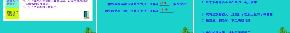八年级物理全册 第十一章 第二节 看不见的运动课件 八年级物理全册 第十一章 第二节 看不见的运动课件+素材 (新版)沪科版 八年级物理全册 第十一章 第二节 看不见的运动课件+素材 (新版)沪科版