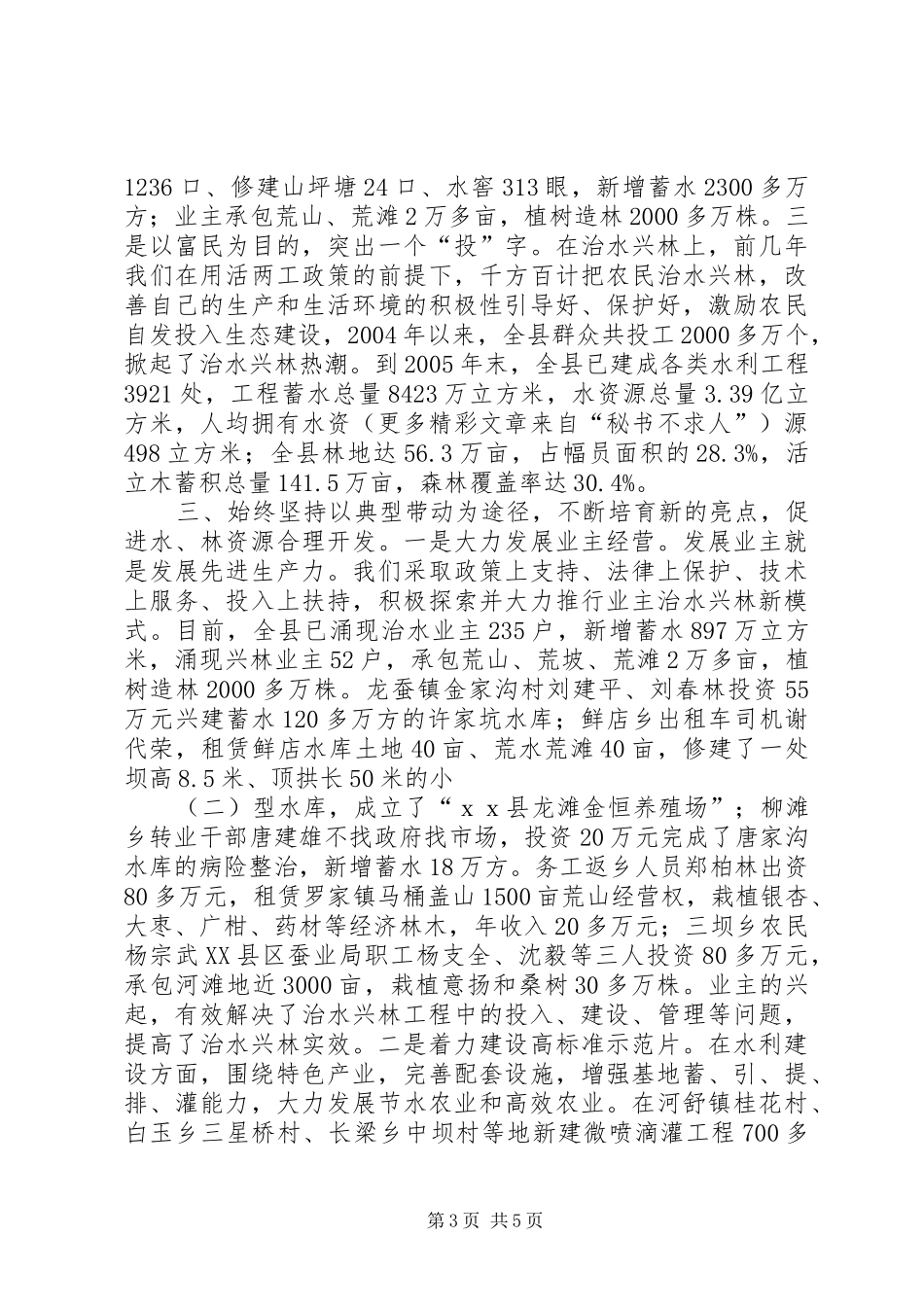 在全市人口与资源环境工作会上的发言_第3页