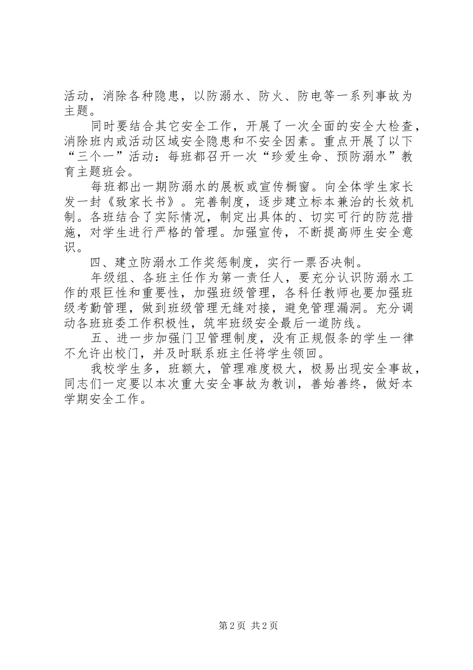 学校领导讲话稿 (32)_第2页