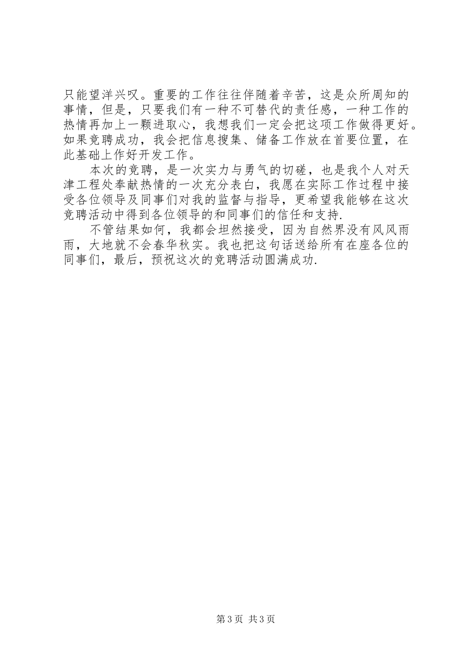 市场开发部部长竟聘演讲稿_第3页