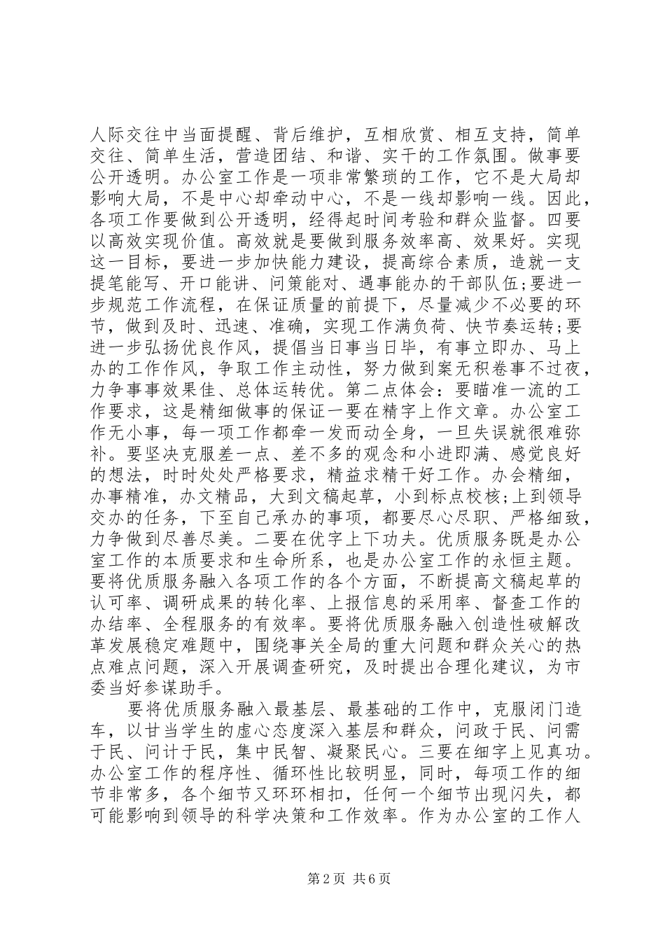 精品!主题教育心得体会交流发言_第2页