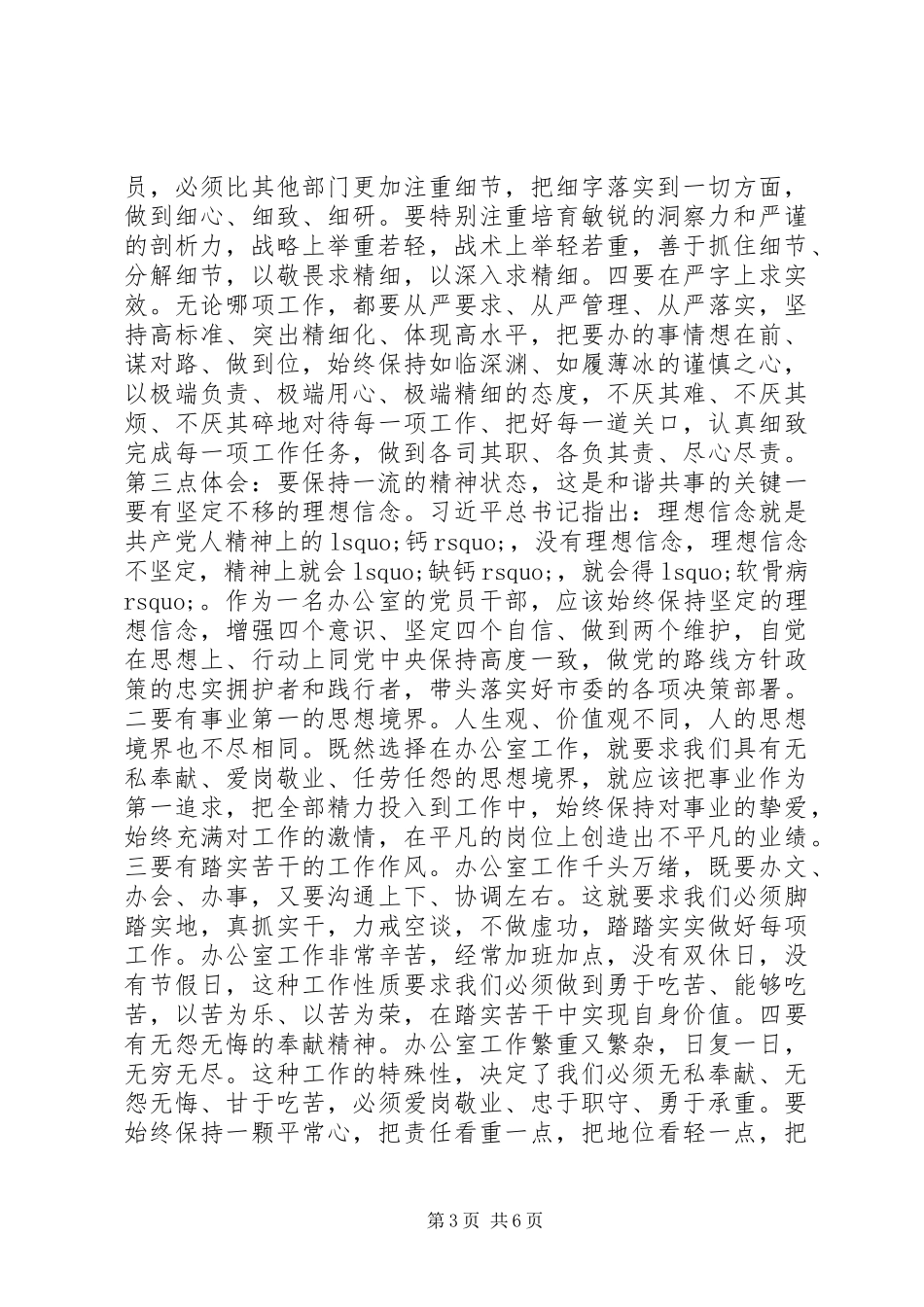 精品!主题教育心得体会交流发言_第3页