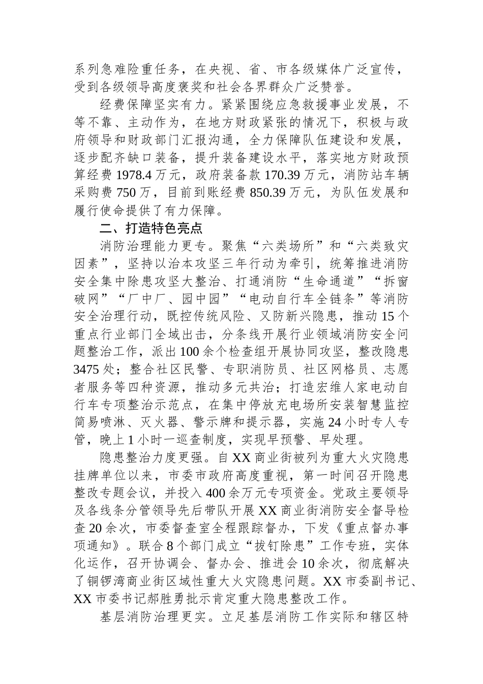 市消防救援大队2024年以来工作情况汇报_第2页