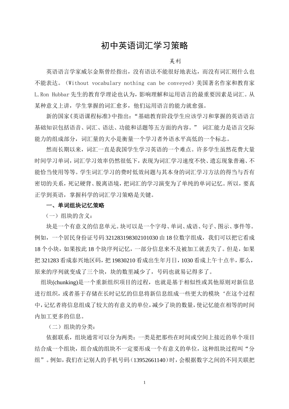 初中英语词汇学习策略-吴利_第1页