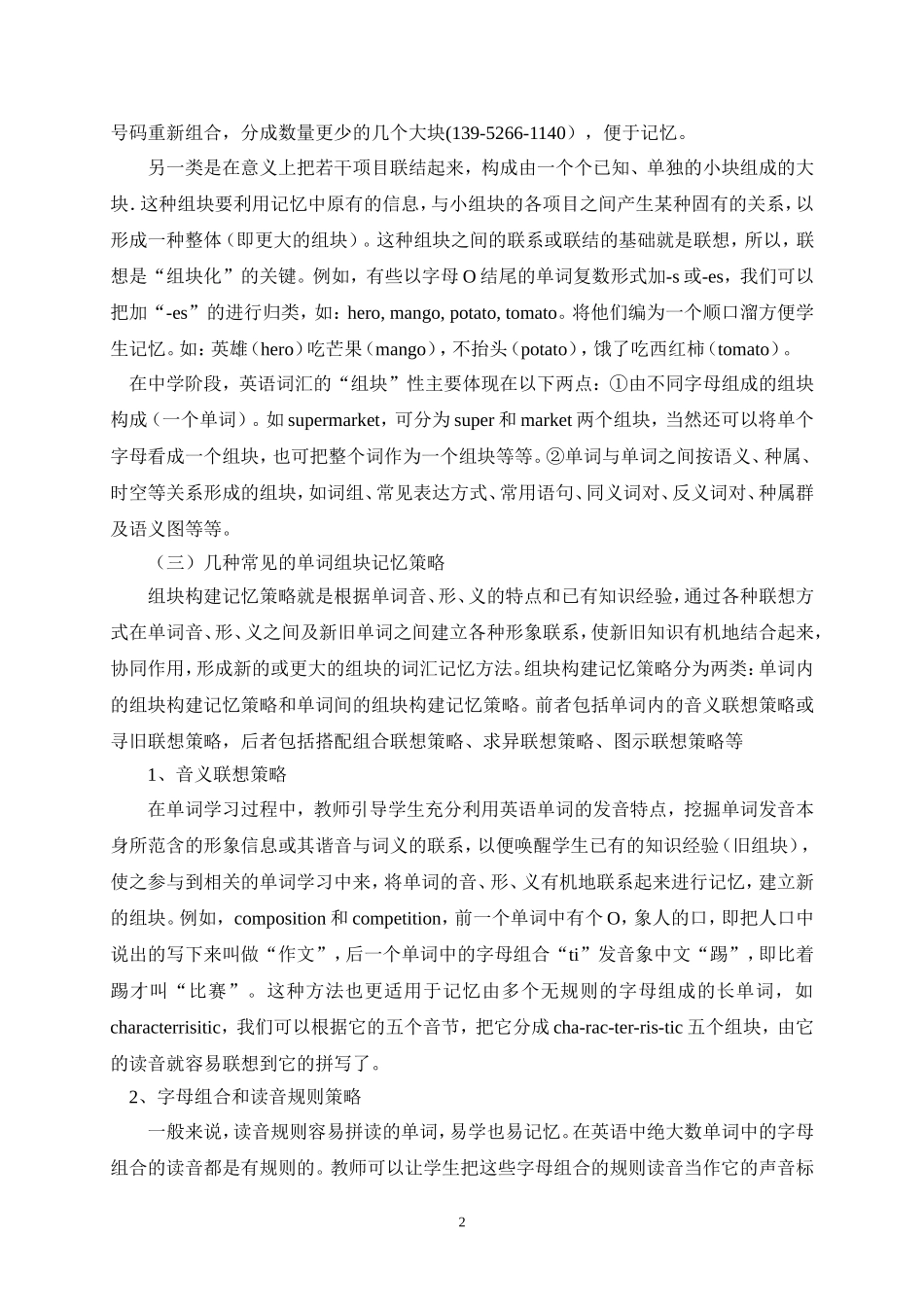 初中英语词汇学习策略-吴利_第2页