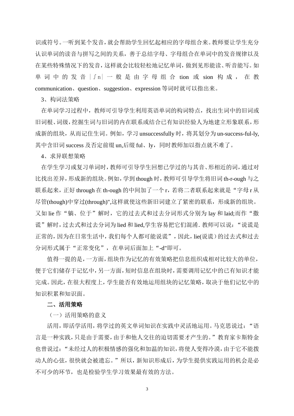 初中英语词汇学习策略-吴利_第3页