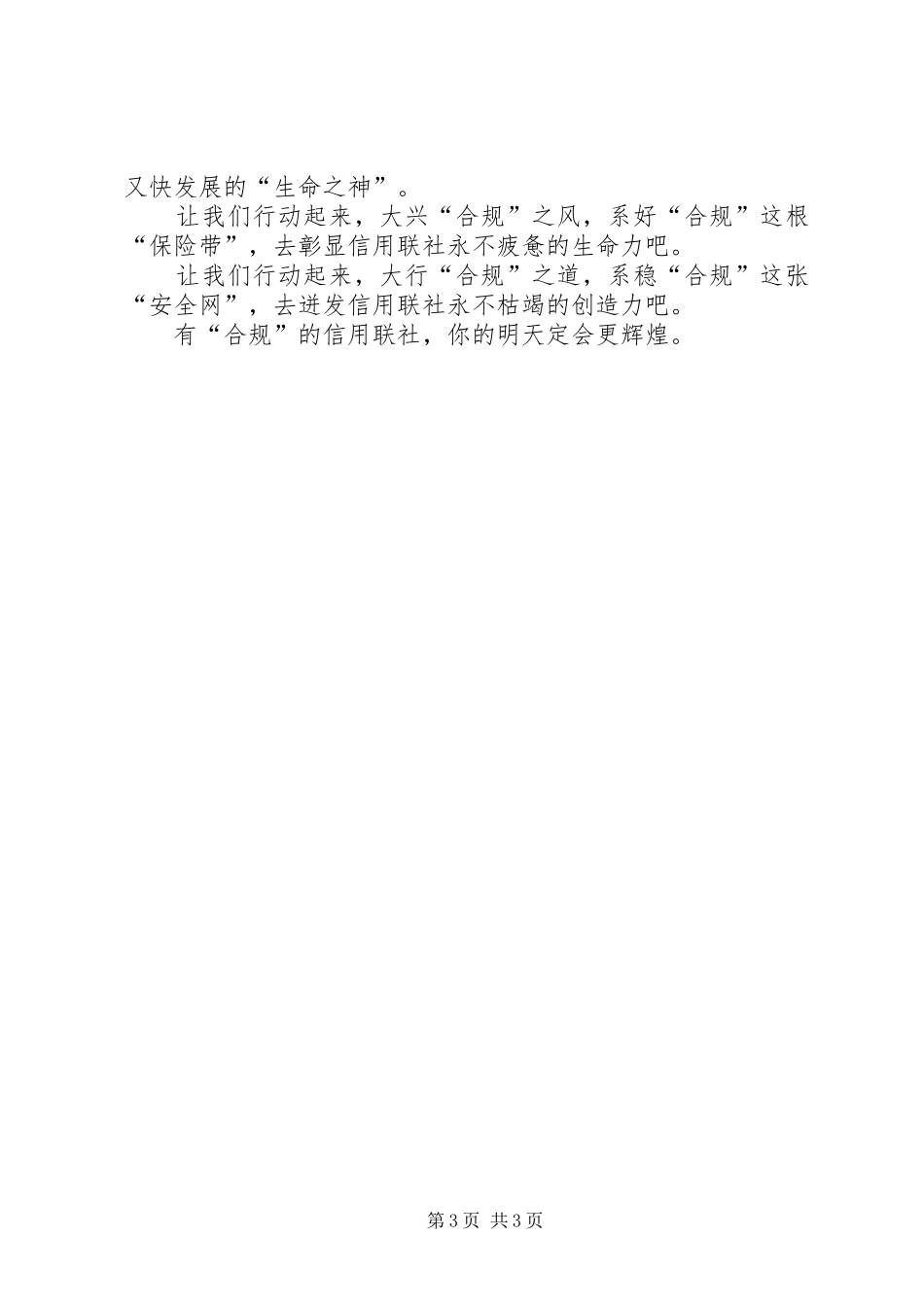 银行：合归在我心中演讲稿范文_第3页