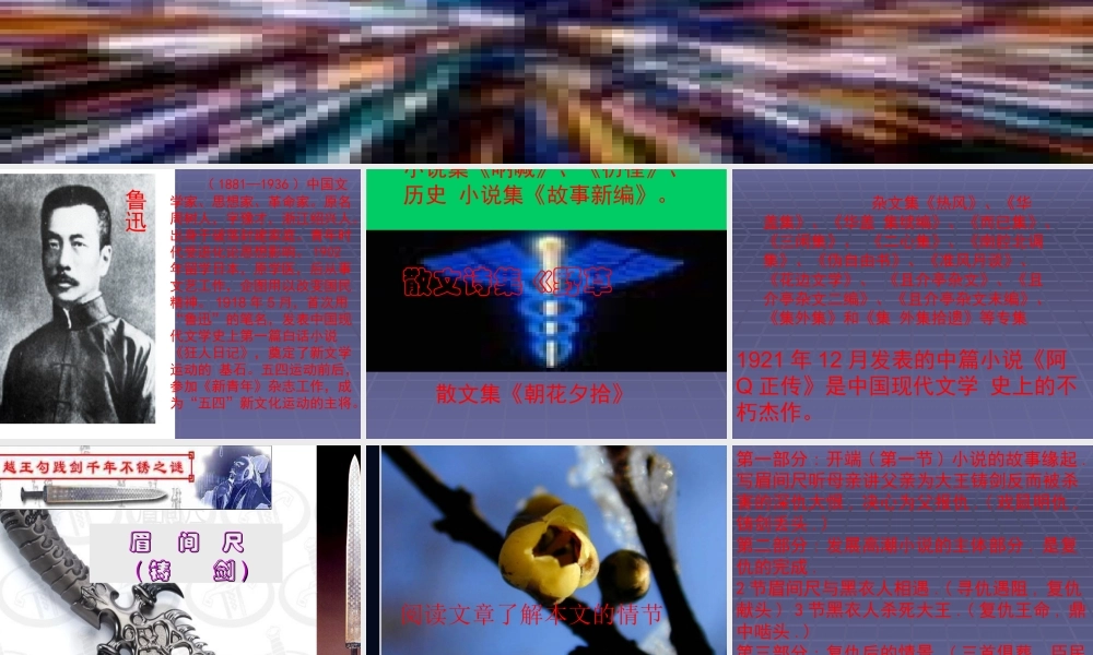 九年级语文上：第3课(铸剑)课件(长春版) 课件