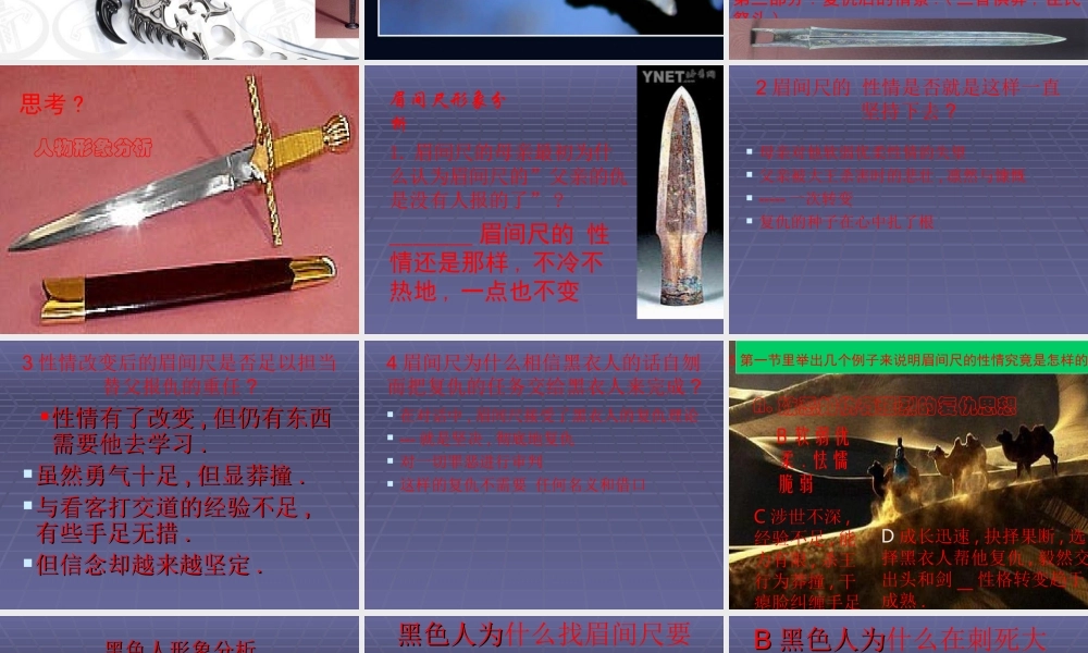 九年级语文上：第3课(铸剑)课件(长春版) 课件