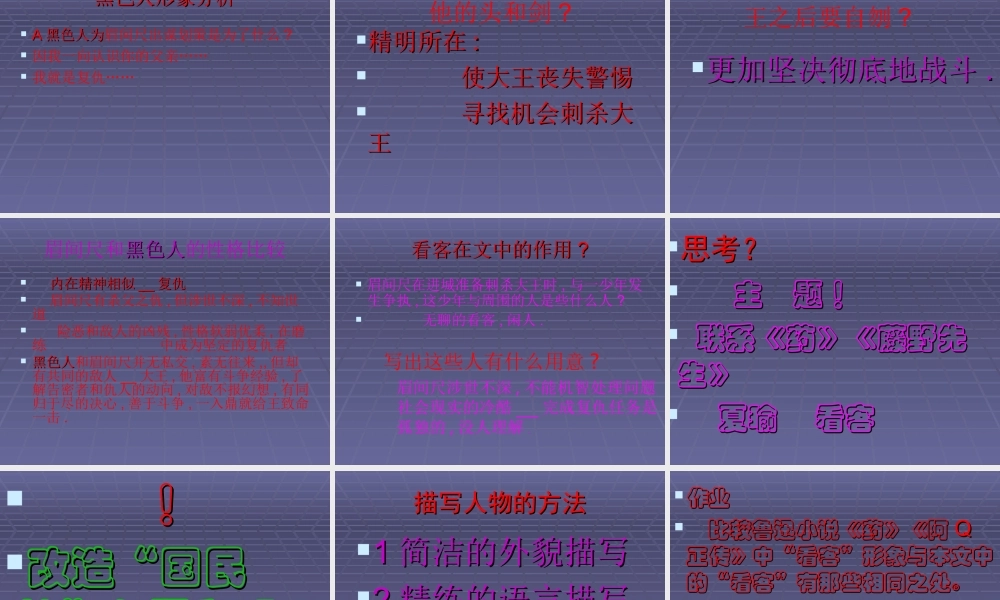 九年级语文上：第3课(铸剑)课件(长春版) 课件