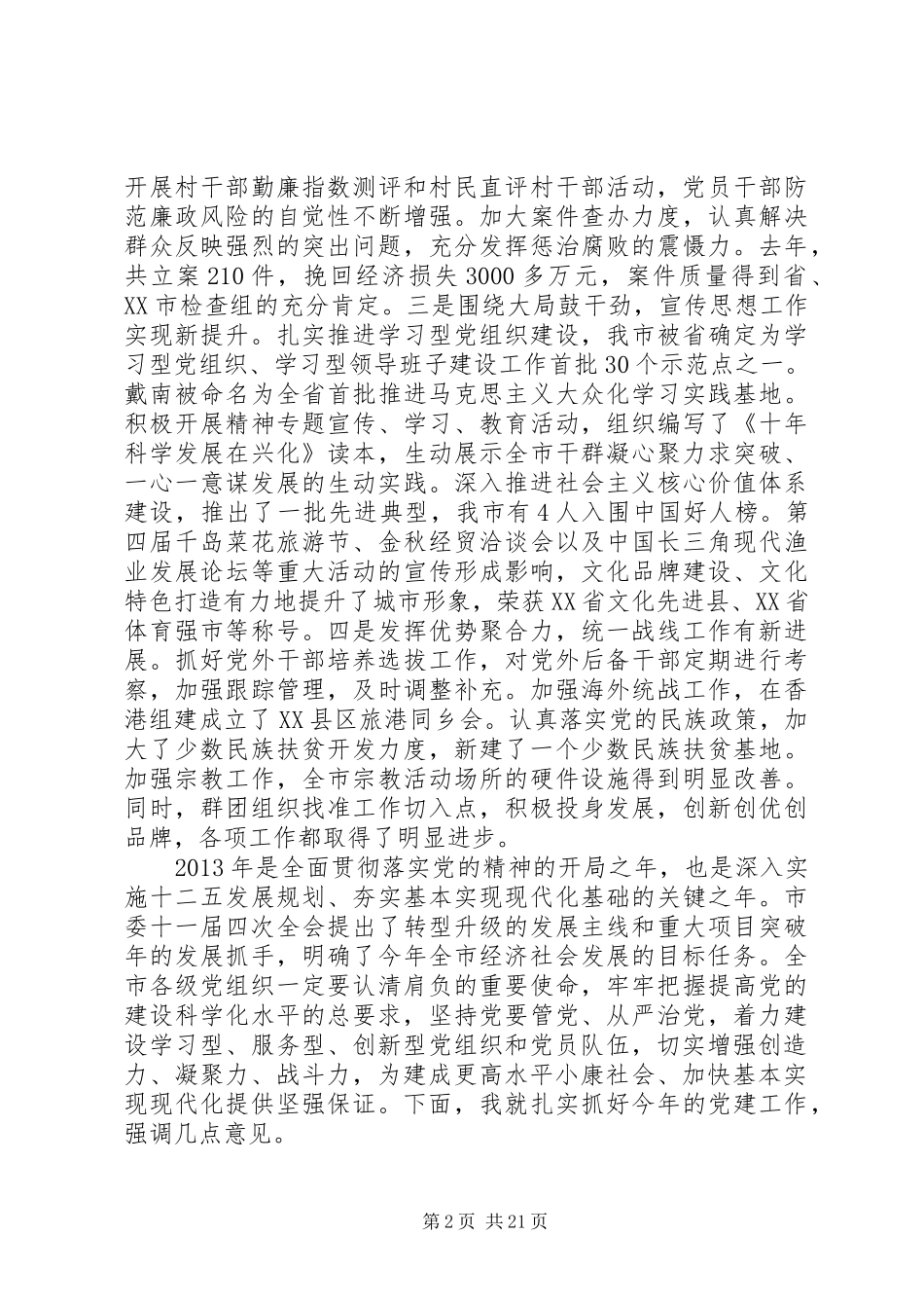 书记党建工作会议讲话稿_第2页