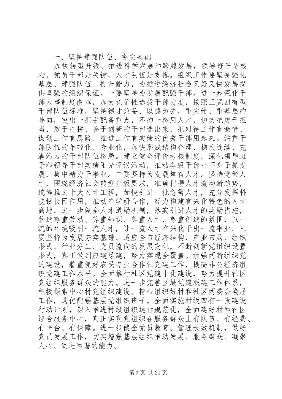 书记党建工作会议讲话稿_第3页