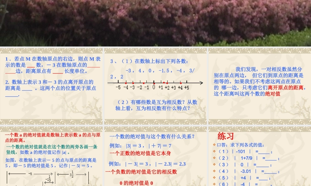 七年级数学上：1.4绝对值课件2(浙教版) 课件