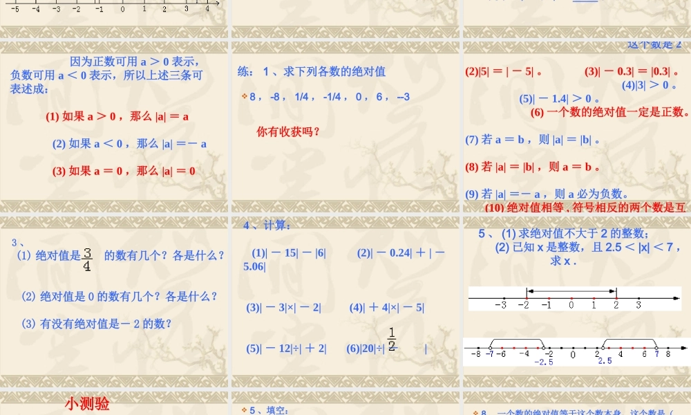 七年级数学上：1.4绝对值课件2(浙教版) 课件