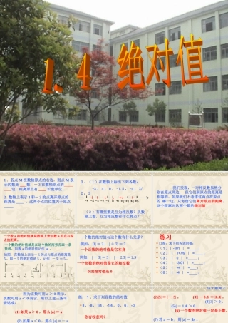 七年级数学上：1.4绝对值课件2(浙教版) 课件