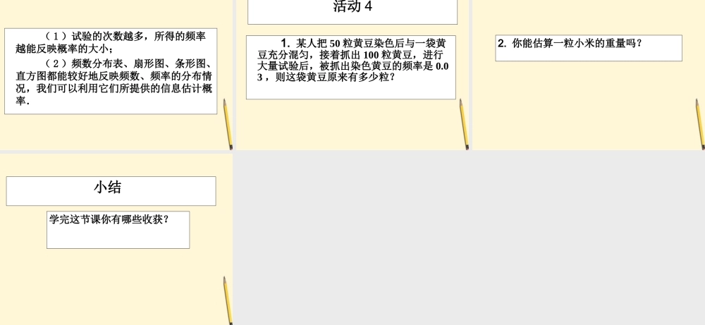 九年级数学(利用频率估计概率)课件