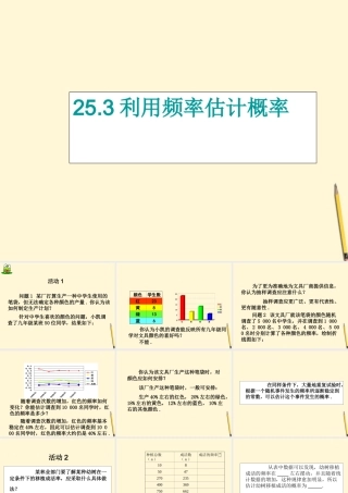 九年级数学(利用频率估计概率)课件