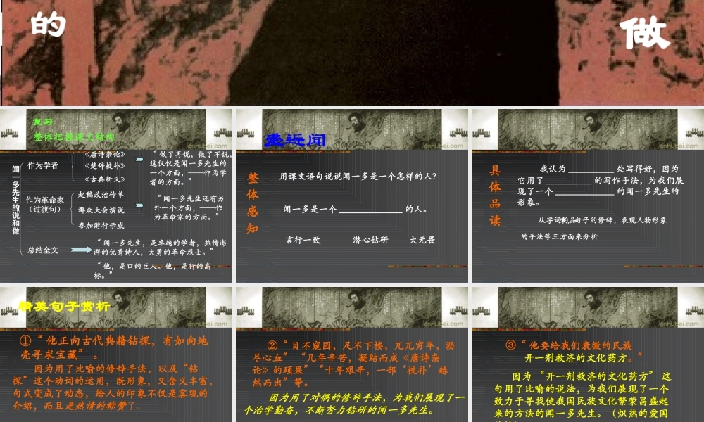 七年级语文上册 闻一多先生的说和做课件 人教新课标版 课件