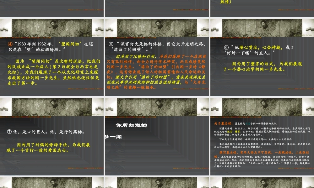 七年级语文上册 闻一多先生的说和做课件 人教新课标版 课件
