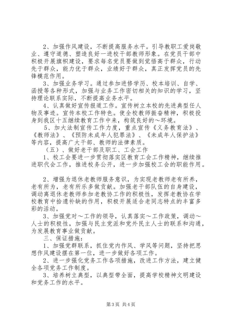 学校XX年党建工作计划_第3页
