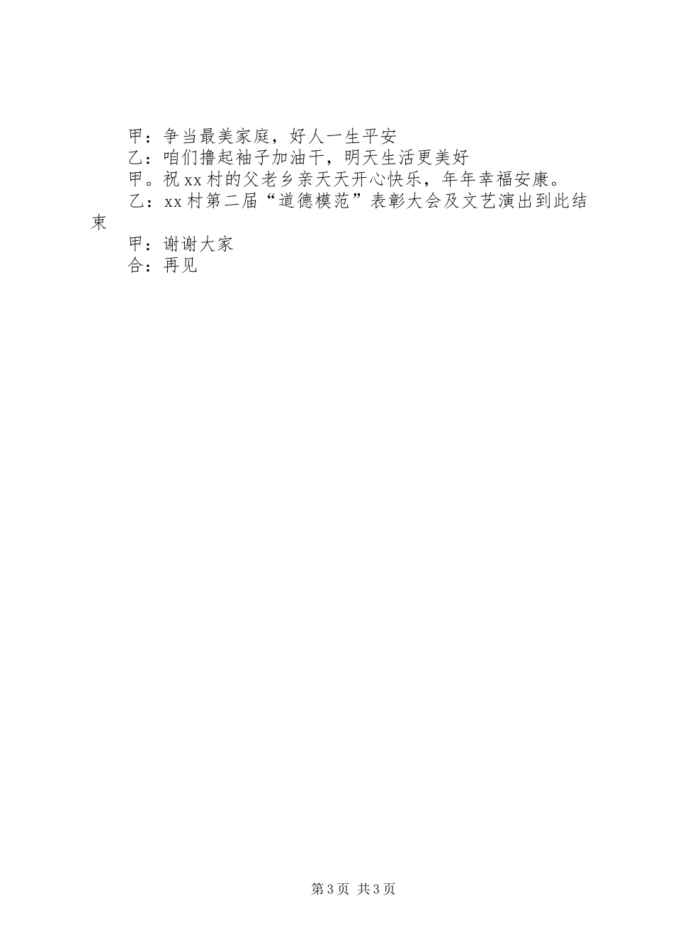 第二届“道德模范”表彰大会主持词_第3页