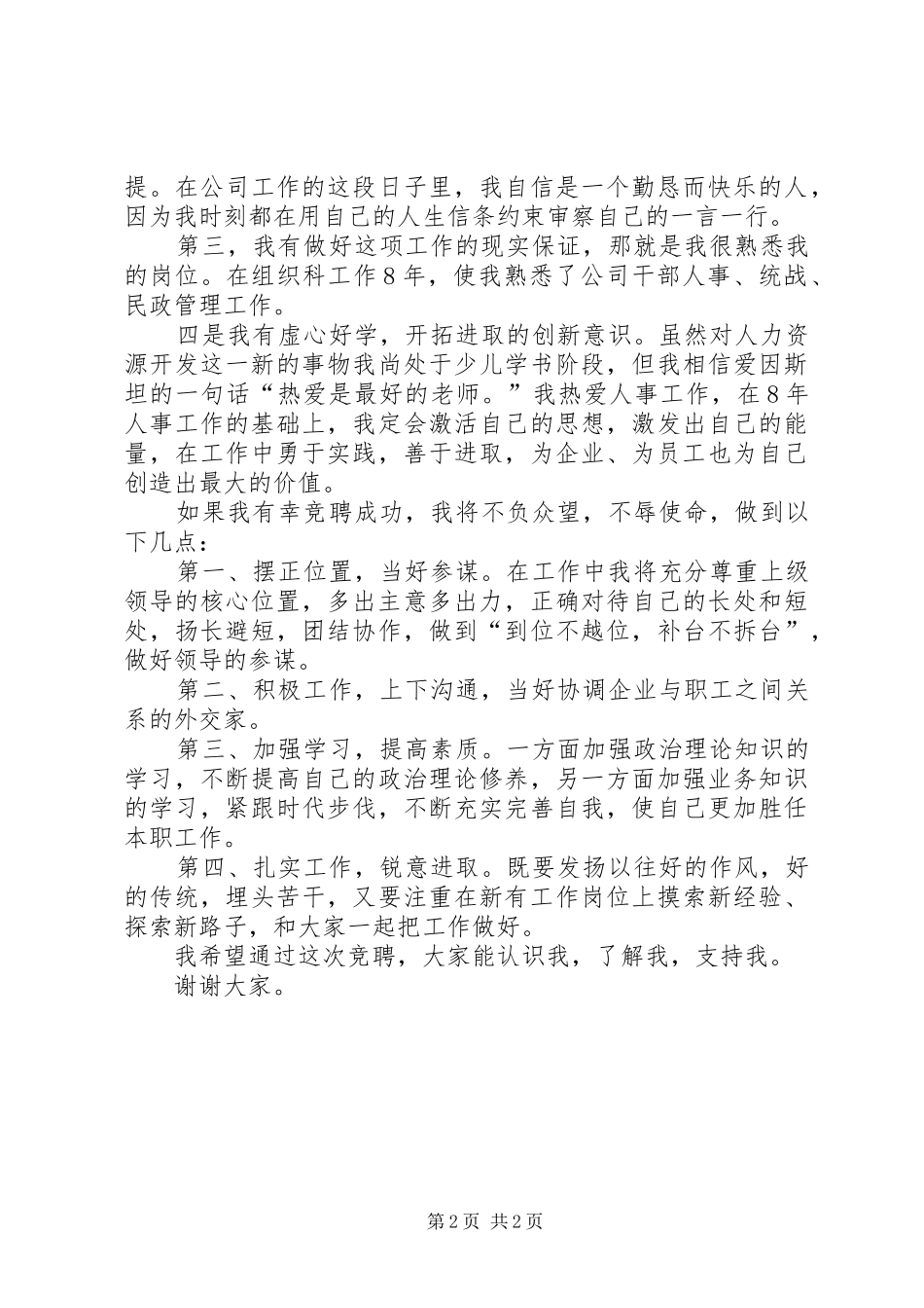人力资源部副职的竞聘演讲稿_第2页