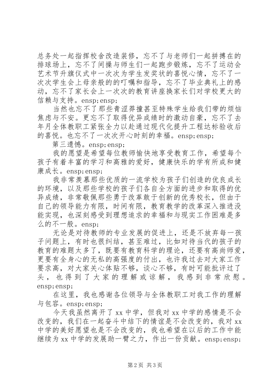 学校校长离任演讲稿范文_第2页