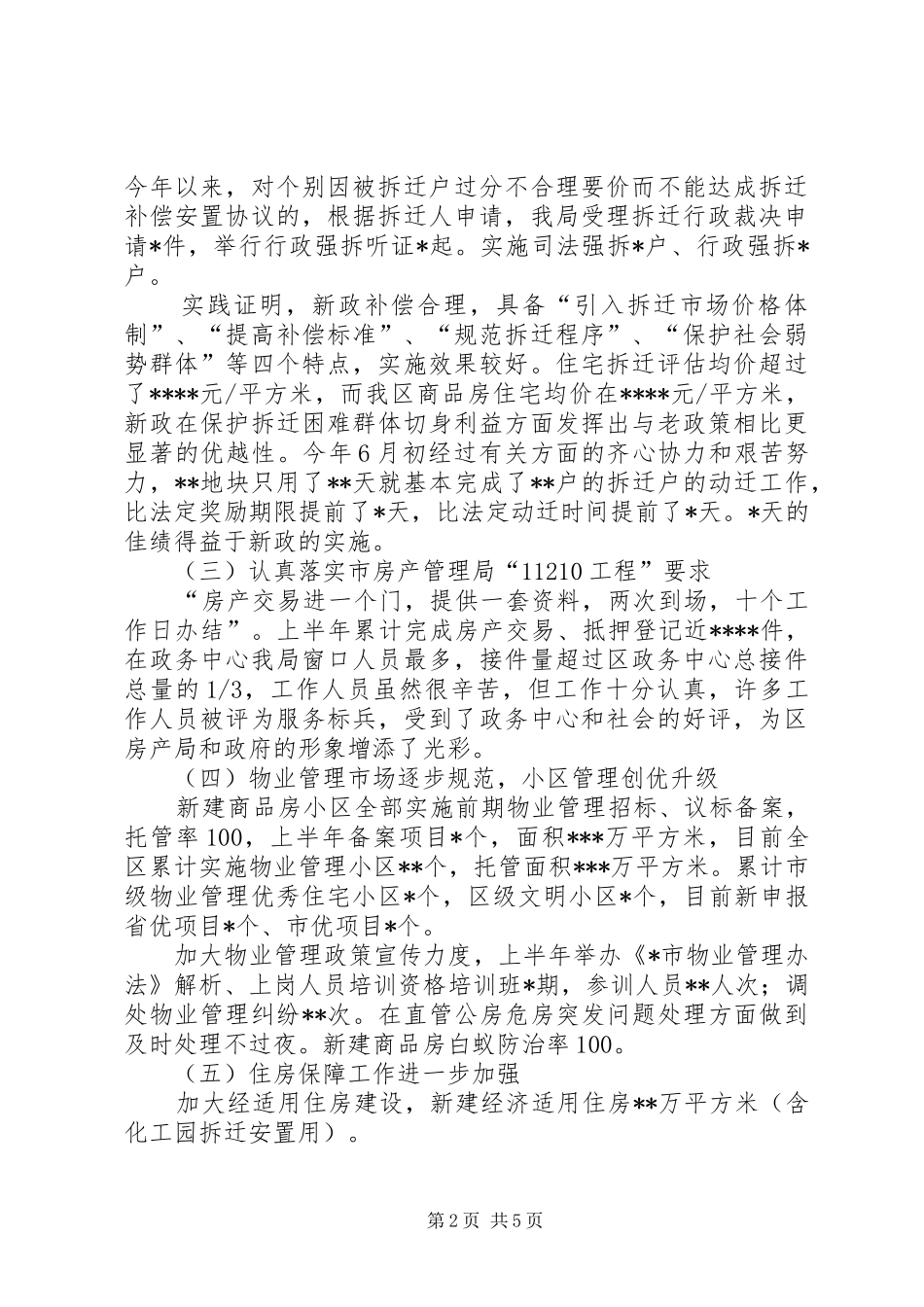 房管局上半年工作总结和下半年工作计划_第2页