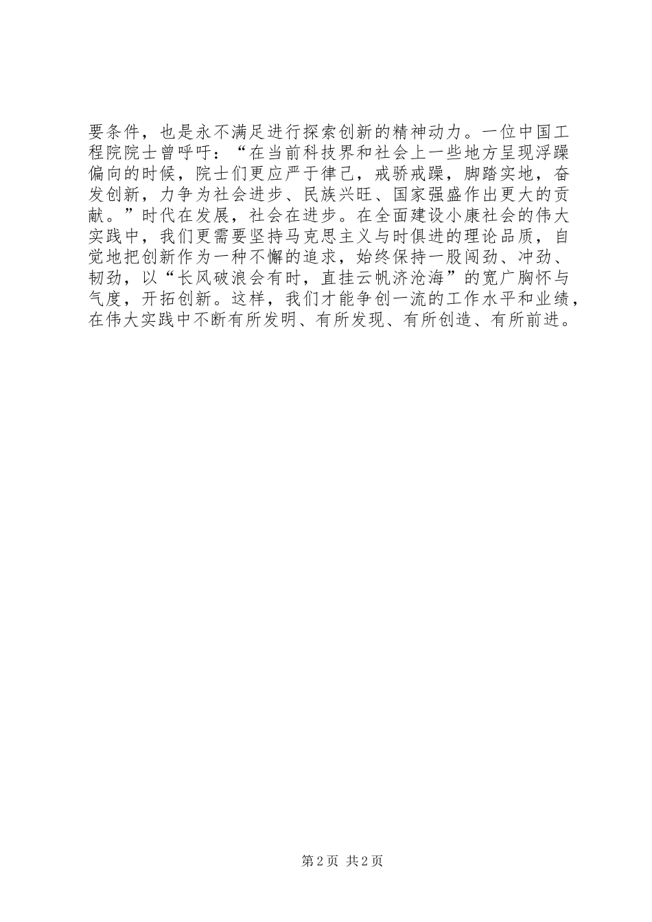 说创新领导讲话_第2页