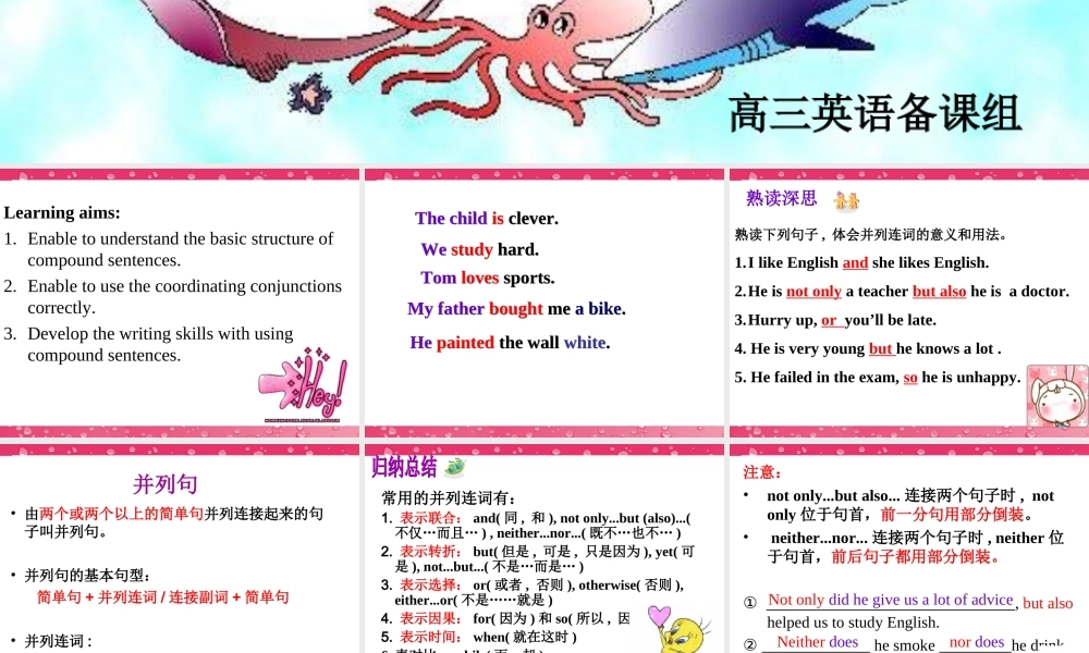并列句公开课最新