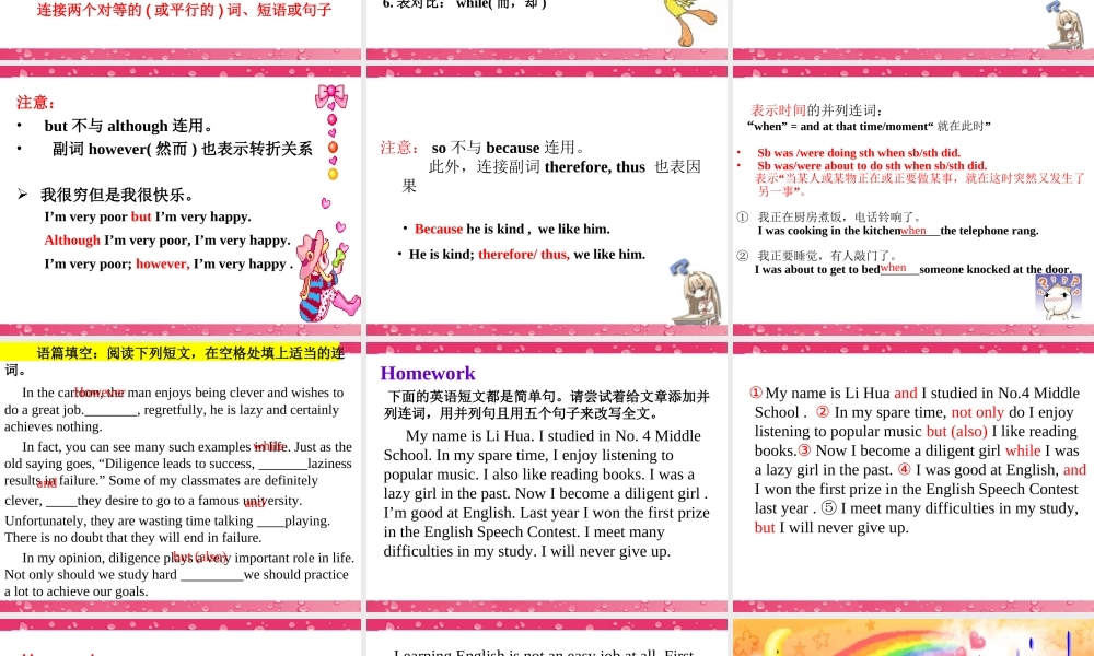 并列句公开课最新