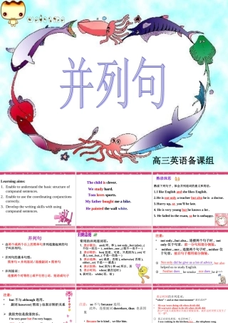 并列句公开课最新