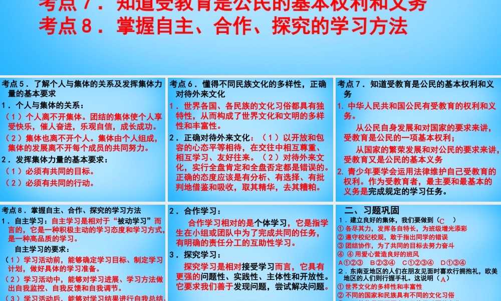 中考政治 七上 考点5 8复习课件