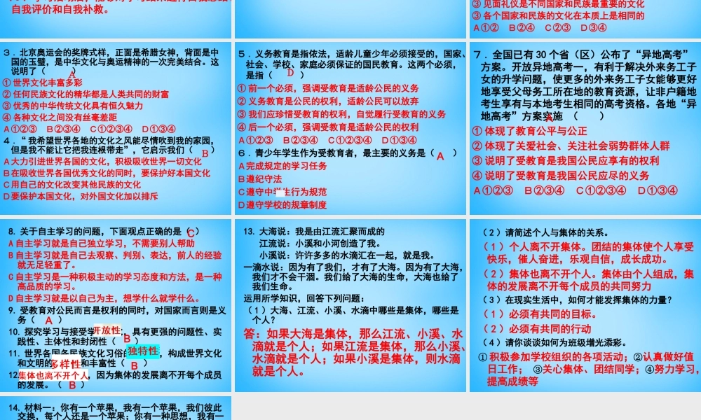 中考政治 七上 考点5 8复习课件