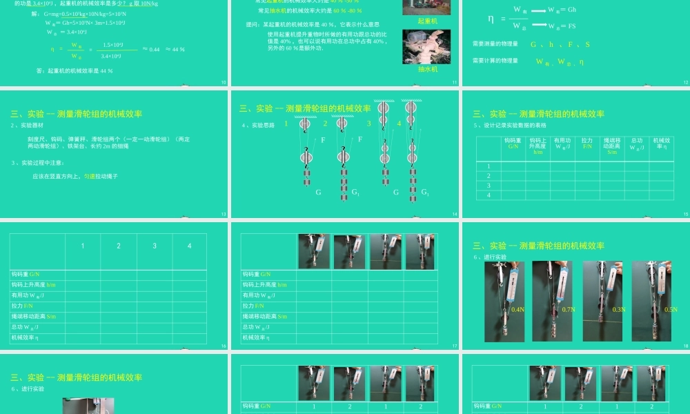 天津市八年级物理下册 12.3 机械效率课件 (新版)新人教版 课件