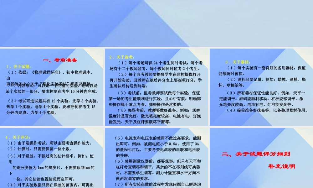 初中物理实验操作考试 监考教师培训课件