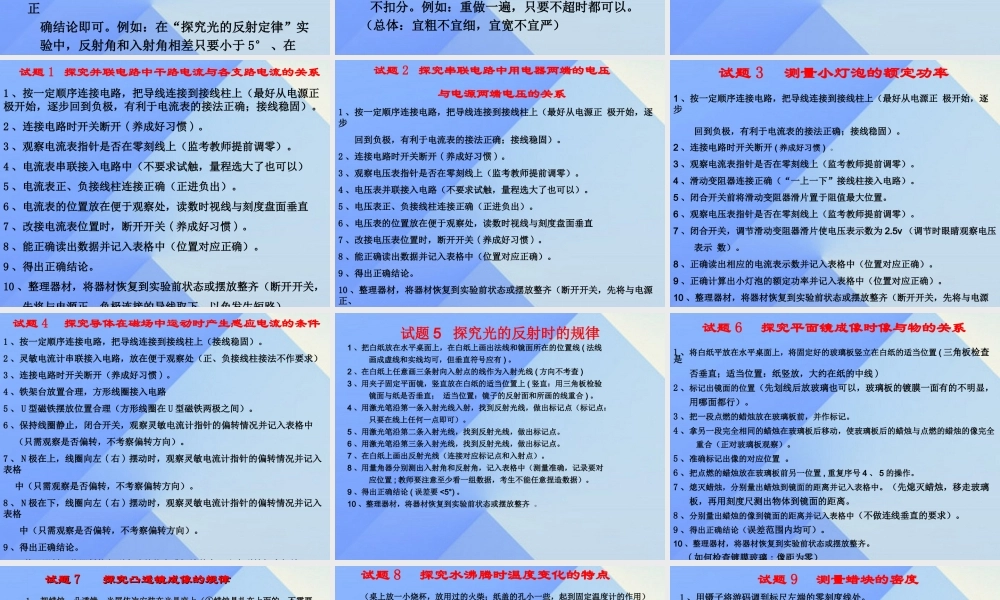 初中物理实验操作考试 监考教师培训课件