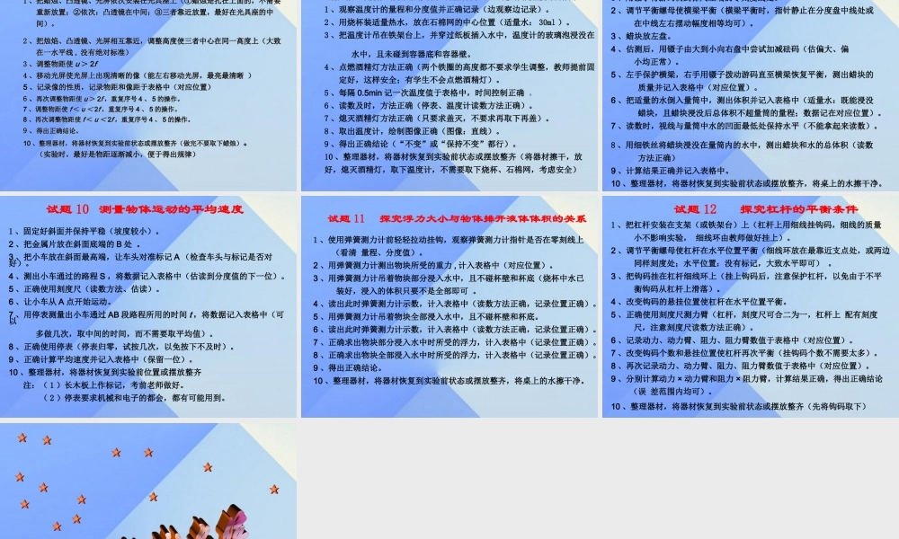 初中物理实验操作考试 监考教师培训课件