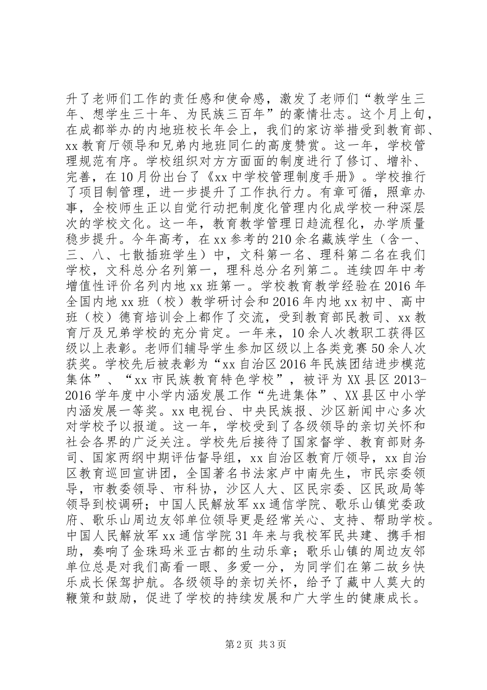 学校长XX年元旦致辞_第2页