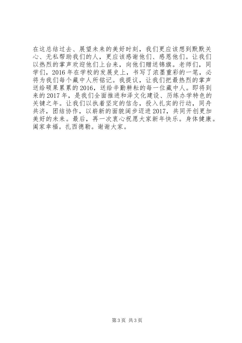 学校长XX年元旦致辞_第3页